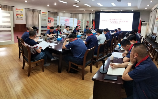 公司召開“強化意識，防控風險”活動動員大會 