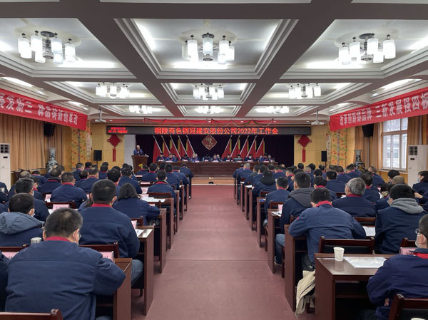 公司召開(kāi)2022年工作會(huì)、二屆五次職代會(huì)、2021年度總結(jié)表...