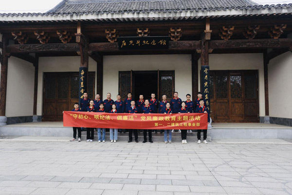 第一、二建筑工程事業(yè)部黨支部聯(lián)合開展黨風(fēng)廉政教育主題活動(dòng)