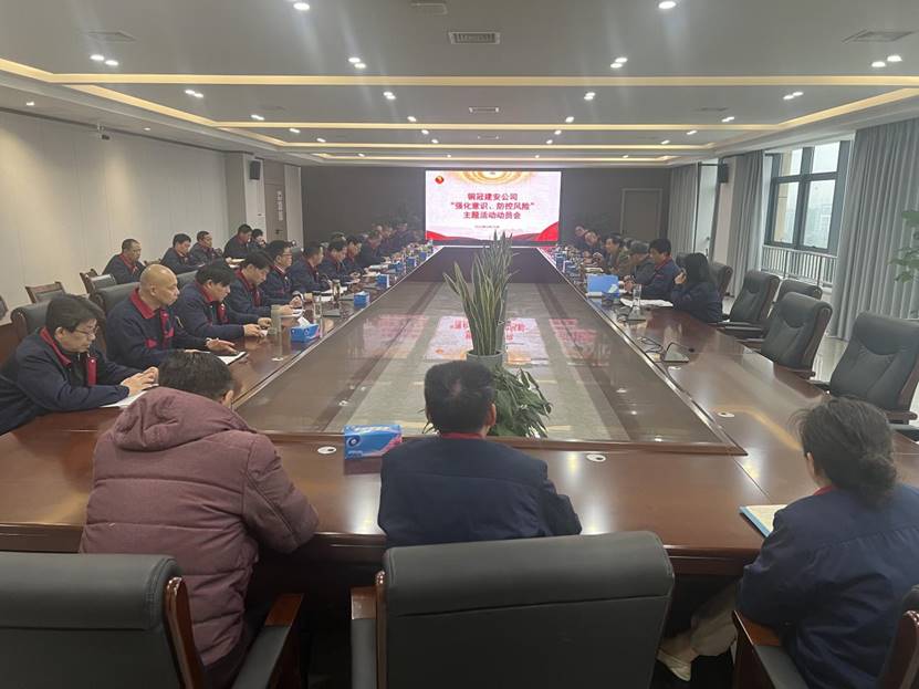 公司召開2024年“強(qiáng)化意識，防控風(fēng)險(xiǎn)”主題活動(dòng)動(dòng)員會 