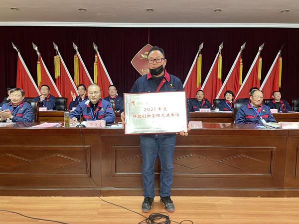 公司召開2022年工作會、二屆五次職代會、2021年度總結(jié)表彰大會