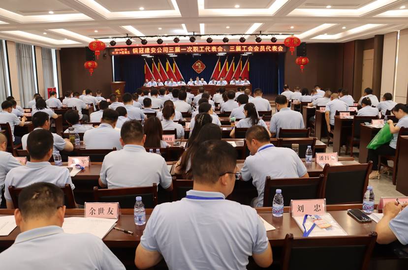 公司召開(kāi)三屆一次職工代表會(huì)、三屆工會(huì)會(huì)員代表會(huì)